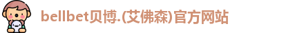 BB贝博